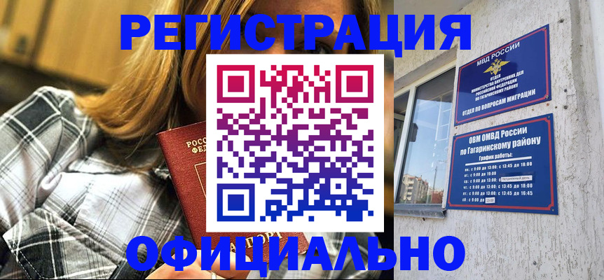 временная регистрация для всех в Тобольске