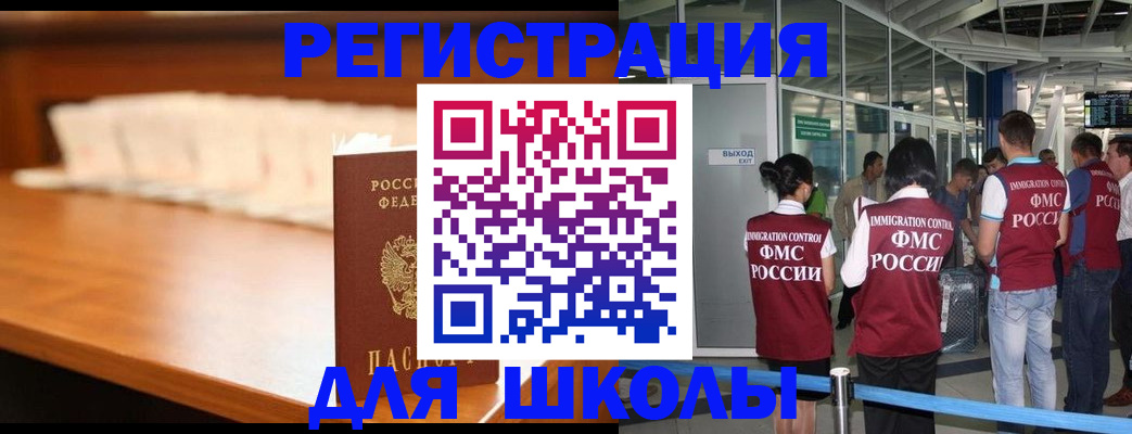 временная регистрация для всех в Тобольске