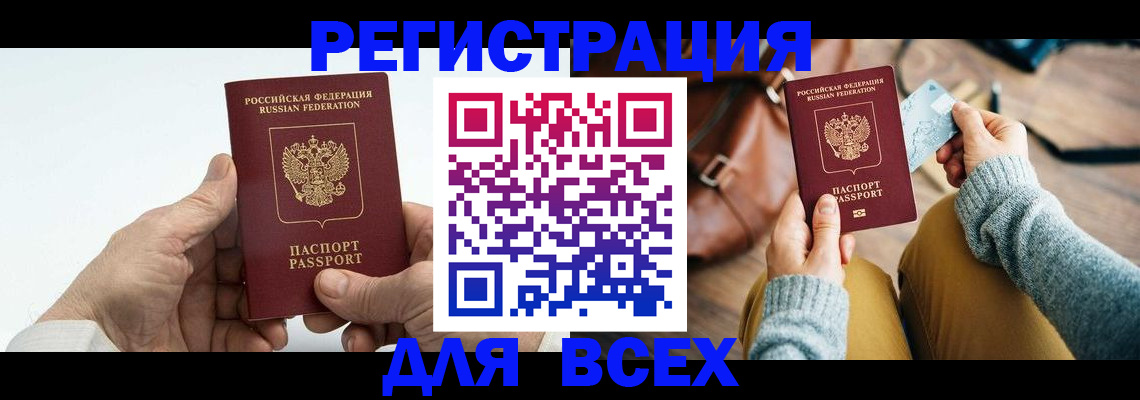 регистрация в Тобольске